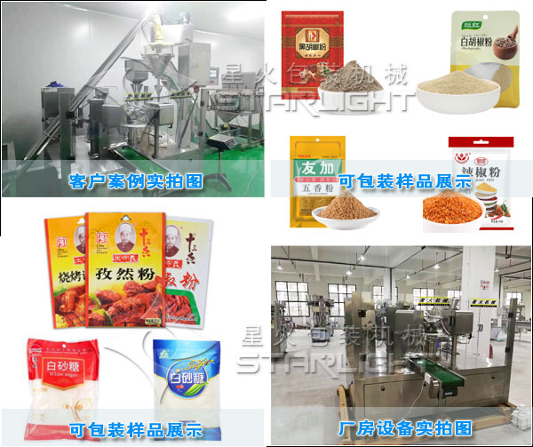 調(diào)味品包裝機(jī)-袋裝白砂糖包裝機(jī)設(shè)備以及包裝樣品展示